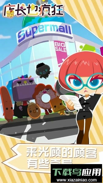 店长也疯狂手游截图1