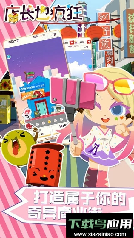 店长也疯狂手游截图2