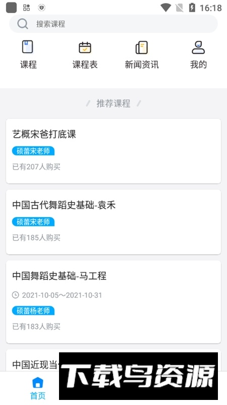 硕蕾云课堂手机版(舞蹈考研辅导app)截图1