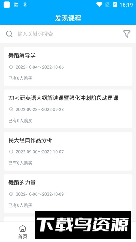硕蕾云课堂手机版(舞蹈考研辅导app)截图2