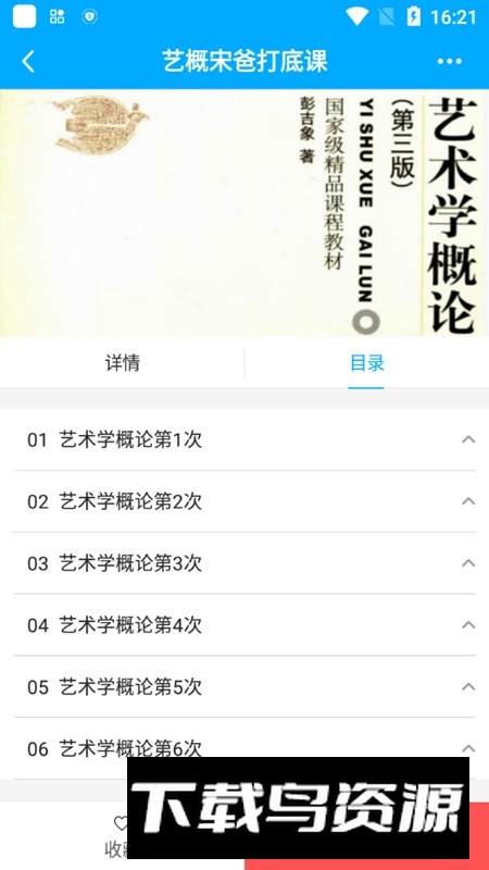 硕蕾云课堂手机版(舞蹈考研辅导app)截图4