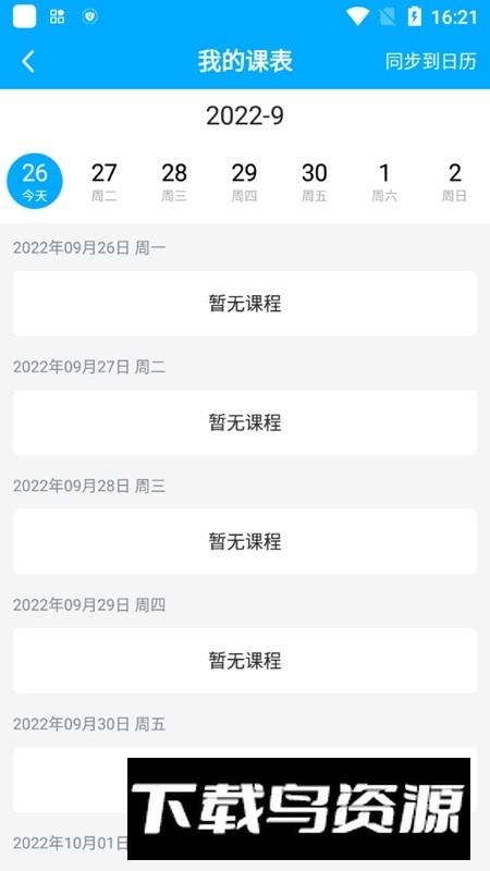 硕蕾云课堂手机版(舞蹈考研辅导app)截图5