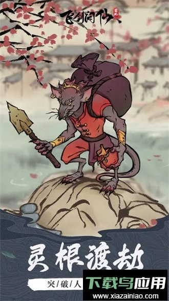 飞剑问仙游戏截图1