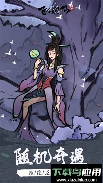 飞剑问仙游戏截图2