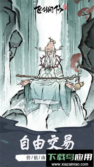 飞剑问仙游戏截图3