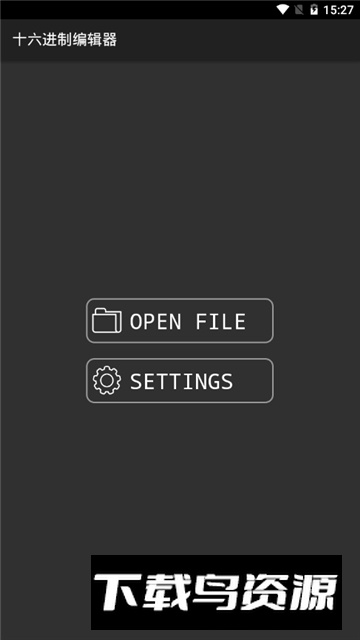 十六进制编辑器手机版2025无广告版最新版截图1