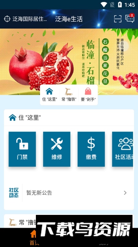 泛海e生活APP官方版最新版截图3