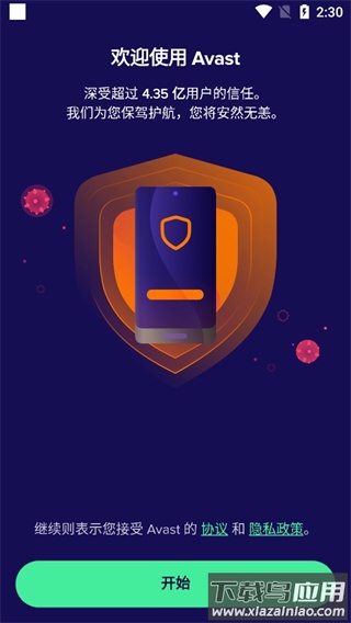avast最新版截图5