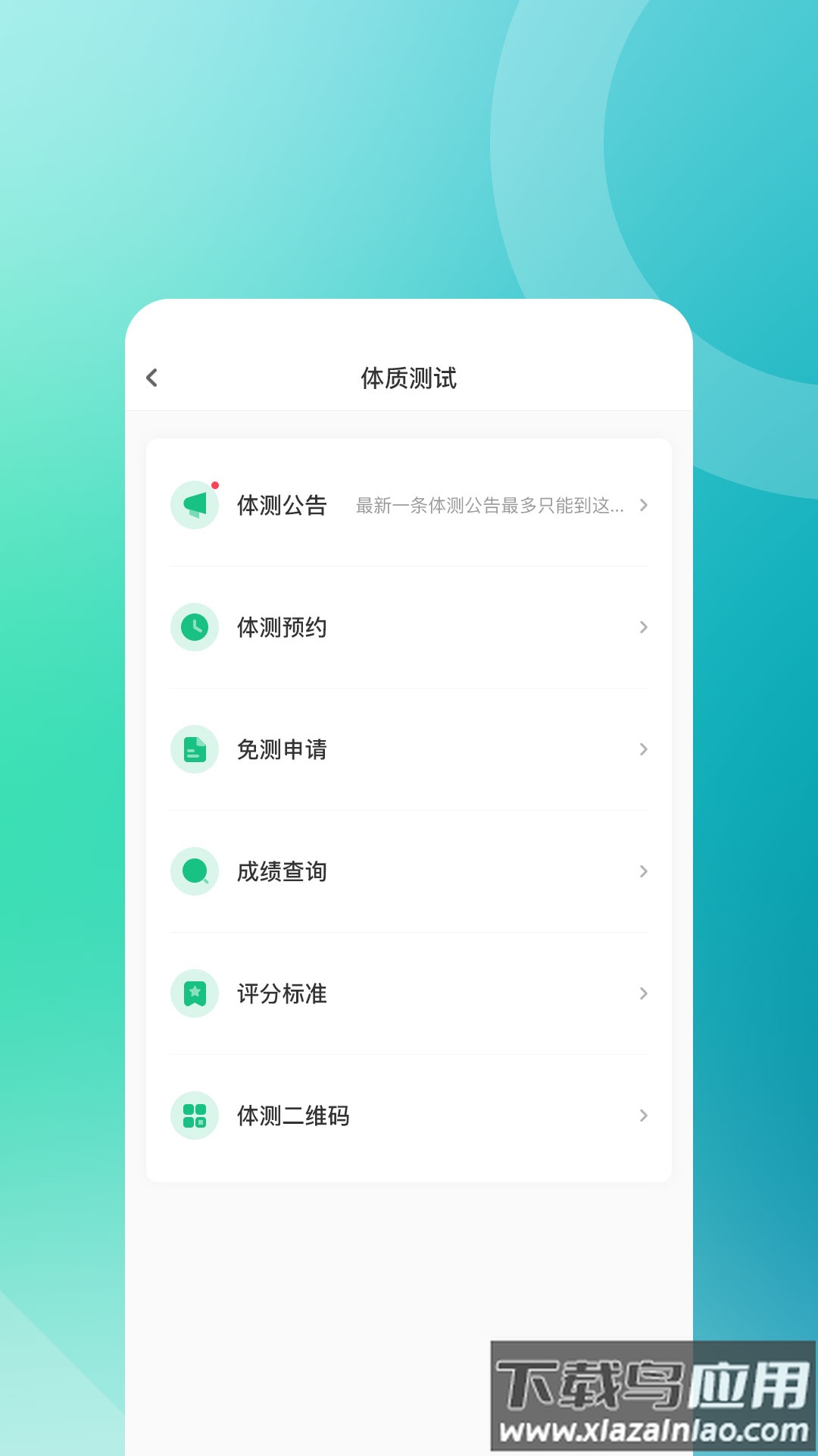 步道乐跑4.0.6安卓下载最新版截图4
