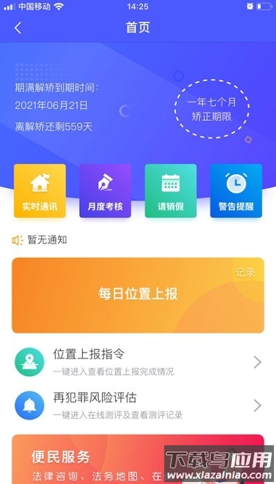 中国司法晋矫通app(在矫通)最新版截图1