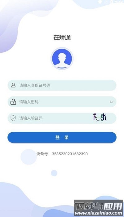 中国司法晋矫通app(在矫通)最新版截图2