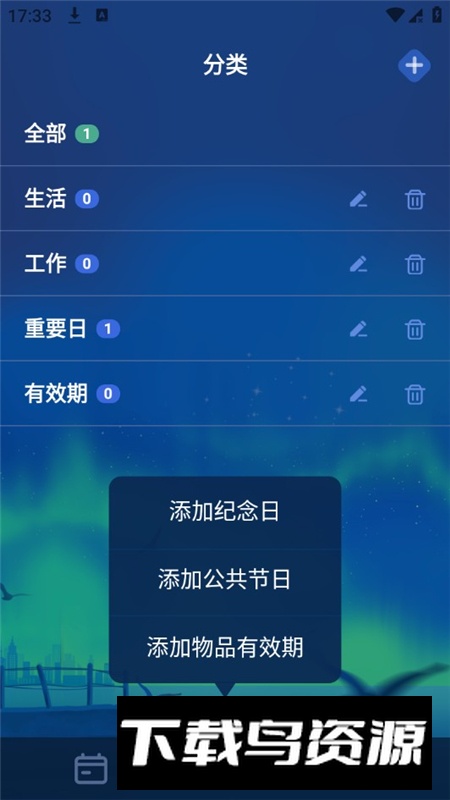 掌上倒计时vip会员解锁版最新版截图3