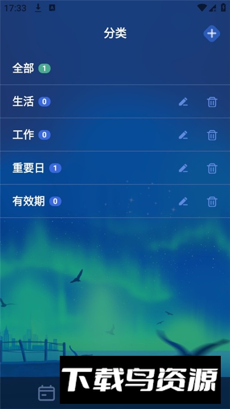 掌上倒计时vip会员解锁版最新版截图4