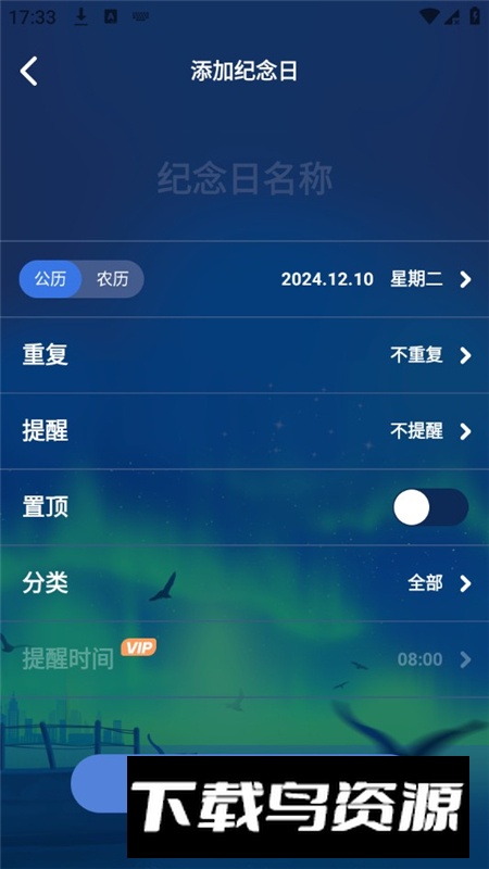 掌上倒计时vip会员解锁版最新版截图5