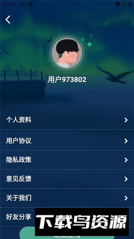 掌上倒计时vip会员解锁版最新版截图6