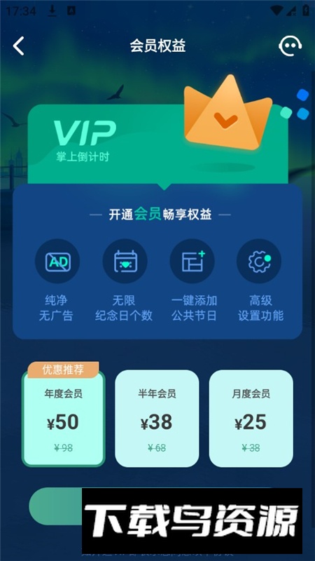 掌上倒计时vip会员解锁版最新版截图7