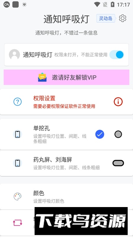 小米通知呼吸灯app手机版截图1