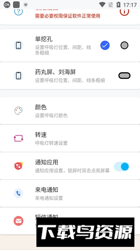 小米通知呼吸灯app手机版截图2