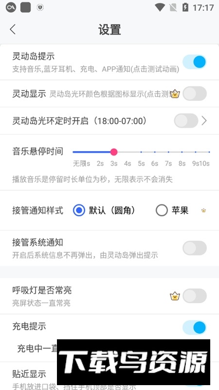 小米通知呼吸灯app手机版截图3