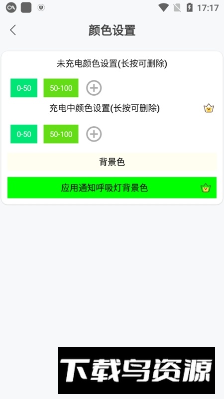小米通知呼吸灯app手机版截图5
