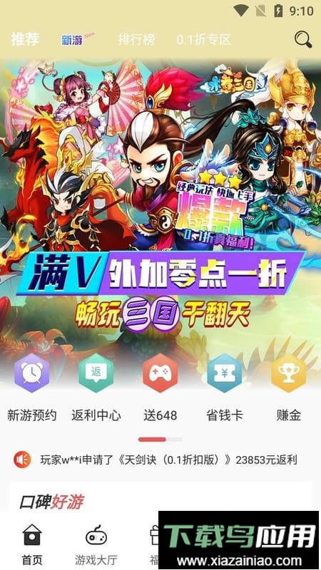 久游堂游戏app截图1