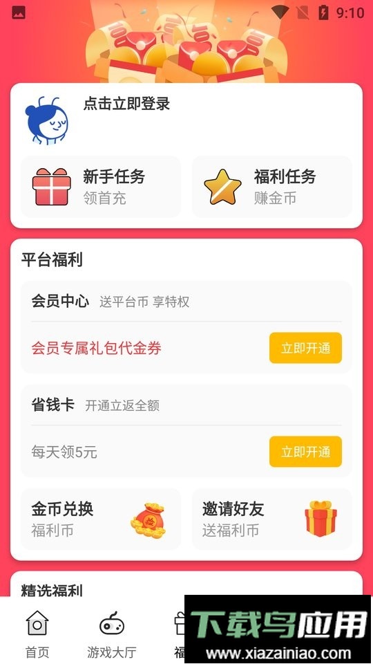 久游堂游戏app截图3