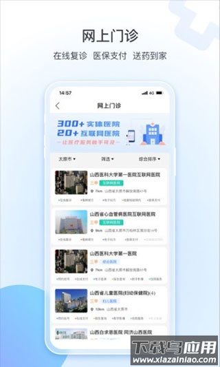 健康山西app官方版最新版截图2