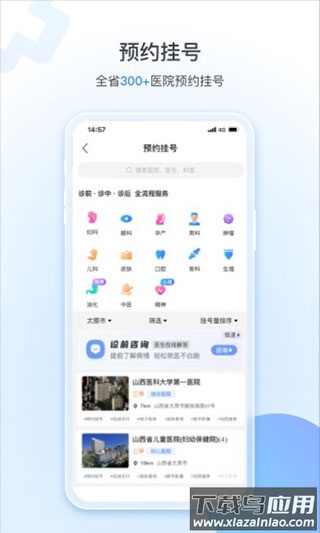 健康山西app官方版最新版截图3