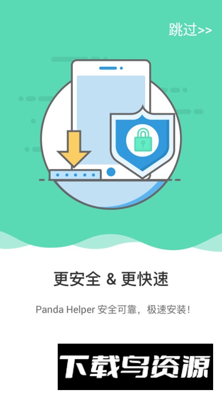 Panda Helper熊猫助手应用商店安卓版最新版截图3