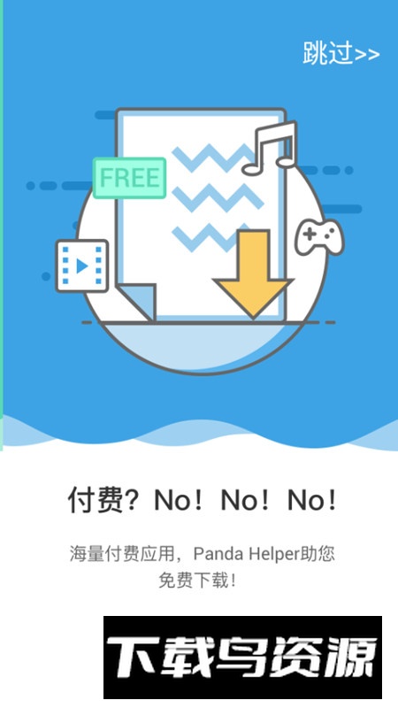 Panda Helper熊猫助手应用商店安卓版最新版截图4