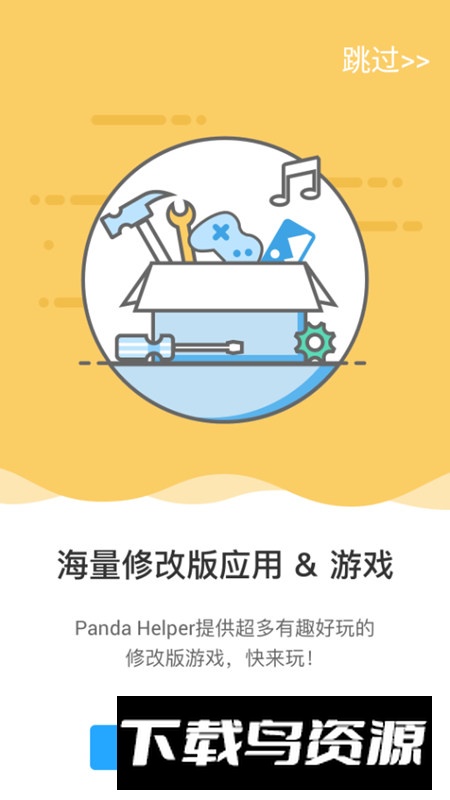 Panda Helper熊猫助手应用商店安卓版最新版截图5