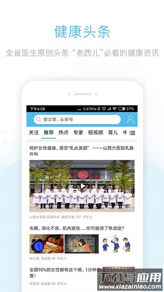 健康山西app最新版最新版截图1