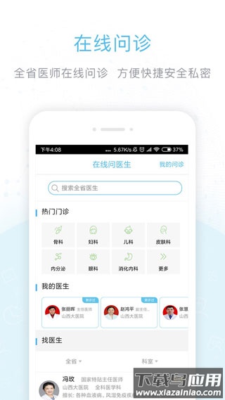 健康山西app最新版最新版截图2