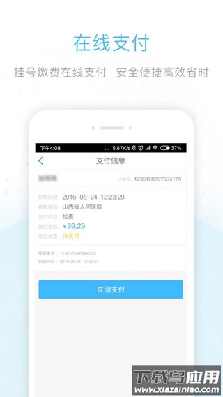 健康山西app最新版最新版截图3
