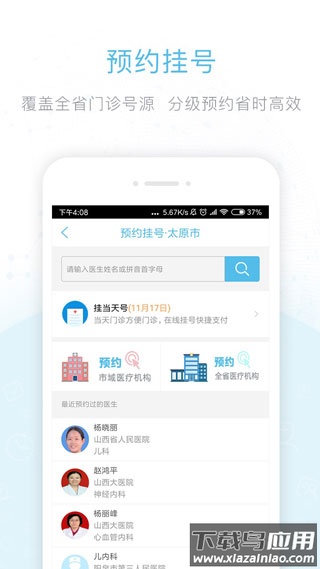健康山西app最新版最新版截图4