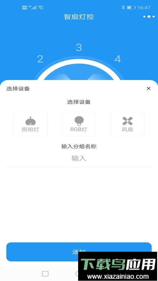 智扇灯控手机版截图1