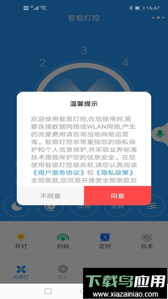 智扇灯控手机版截图3