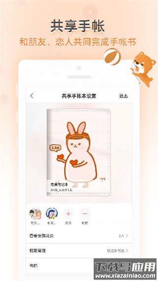 时光手帐app最新版最新版截图1