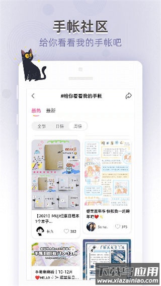 时光手帐app最新版最新版截图2