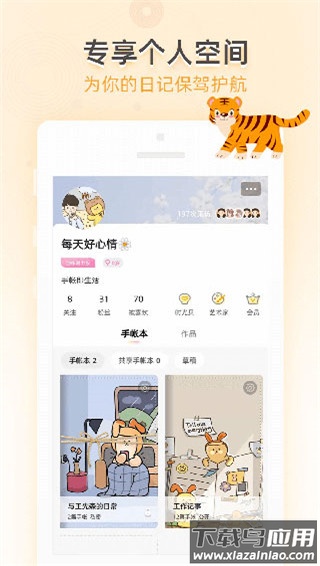 时光手帐app最新版最新版截图3