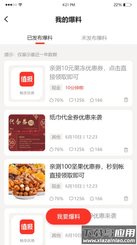 值报app下载最新版截图1