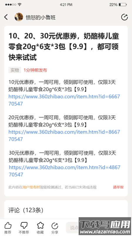 值报app下载最新版截图4