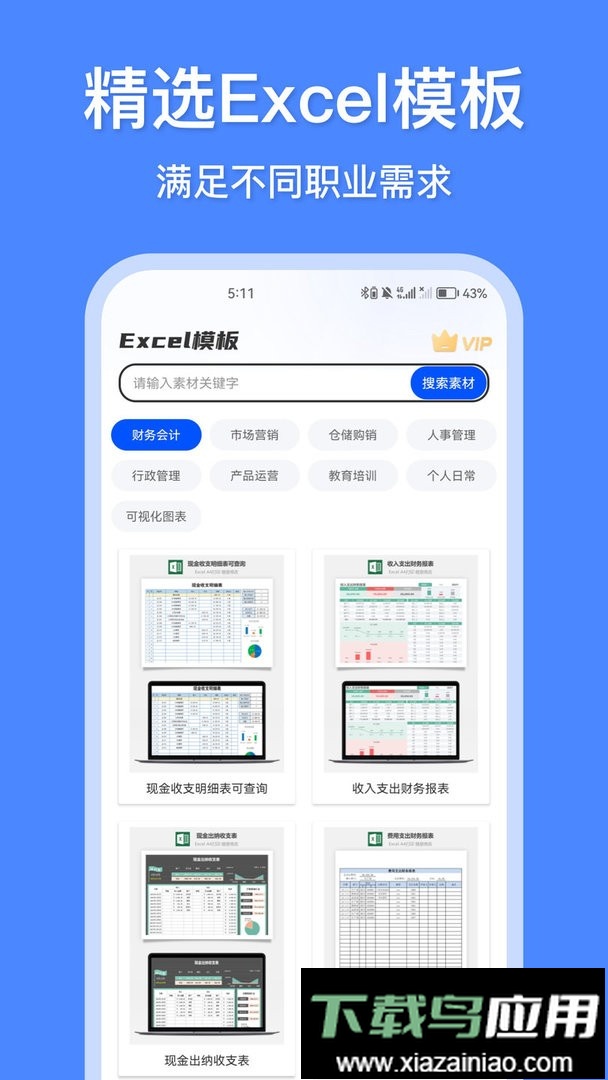 办公模板王app截图2