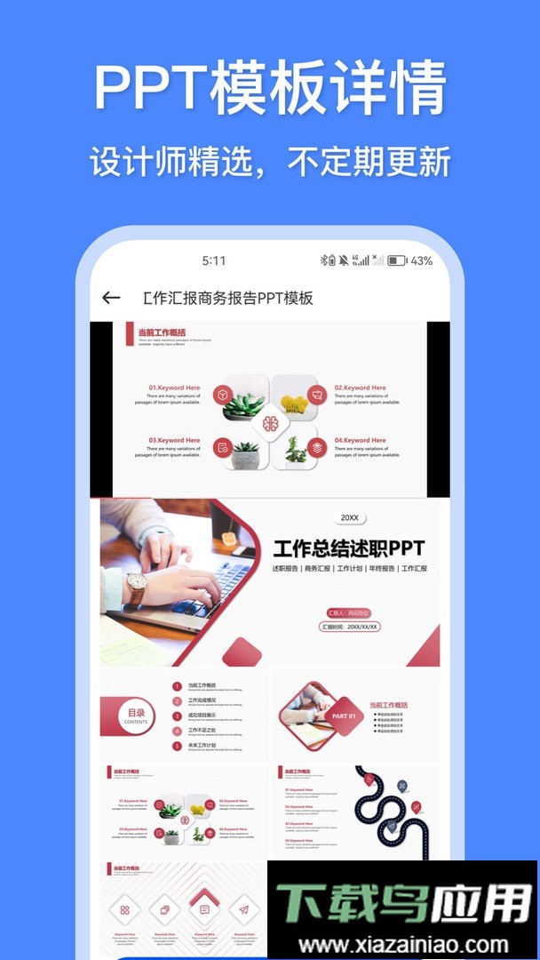 办公模板王app截图3