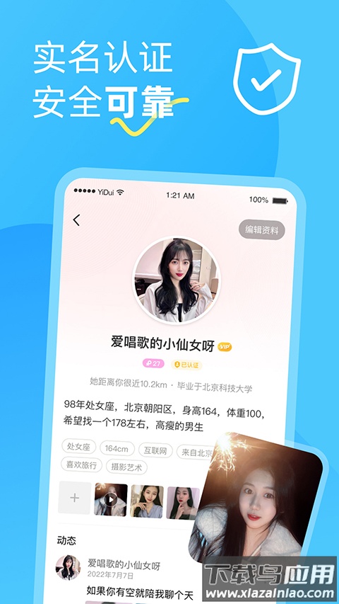 伊对同城app截图1