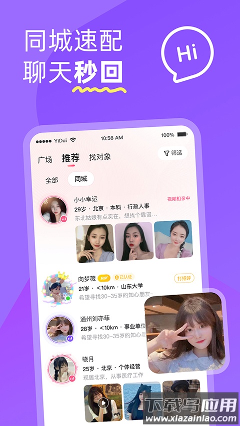伊对同城app截图2