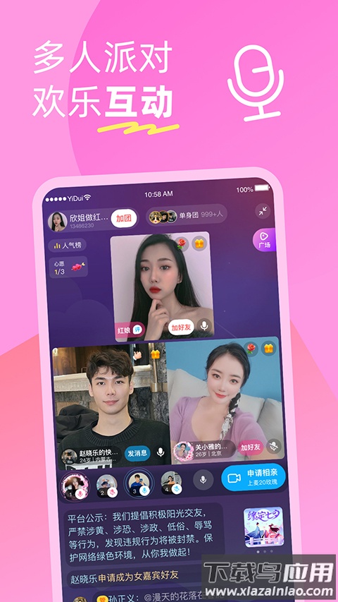 伊对同城app截图4