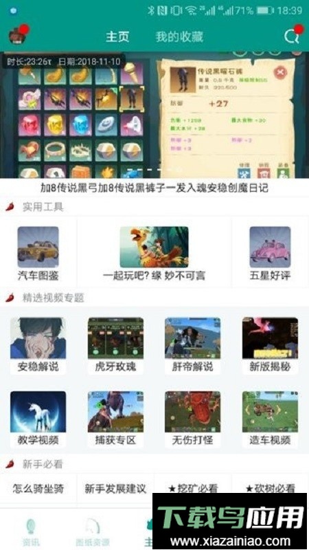 创造与魔法助手盒子截图1