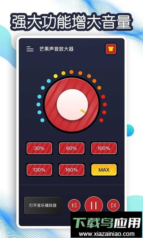 芒果声音放大器最新版app截图1