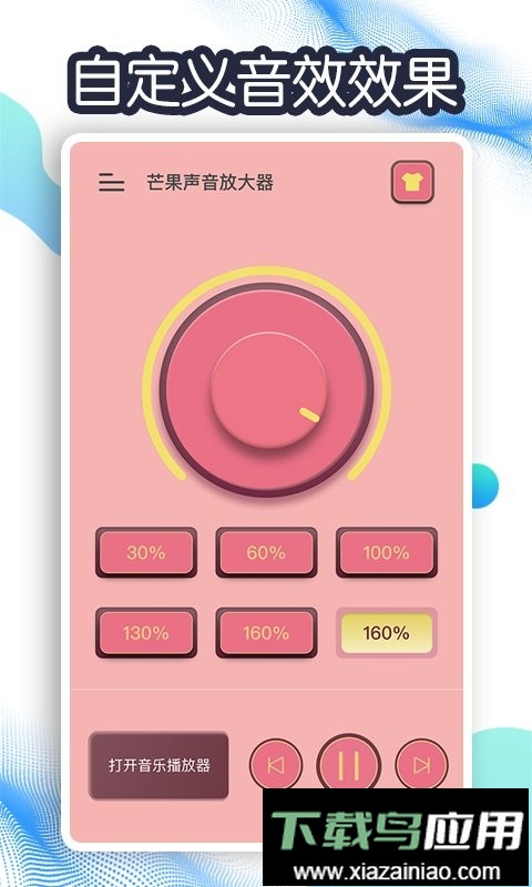 芒果声音放大器最新版app截图2